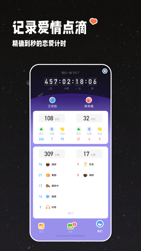 情侣星球安卓v3.0