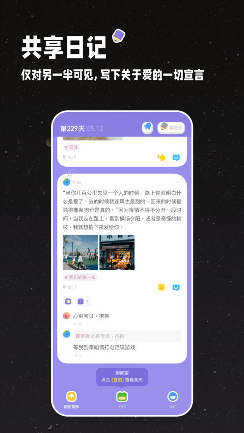 情侣星球安卓v3.0