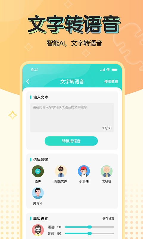 魔音变声器破解版2022v2.1.5