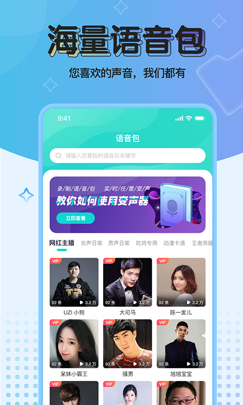 魔音变声器破解版2022v2.1.5