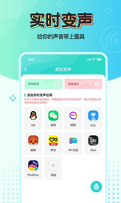 魔音变声器破解版2022v2.1.5