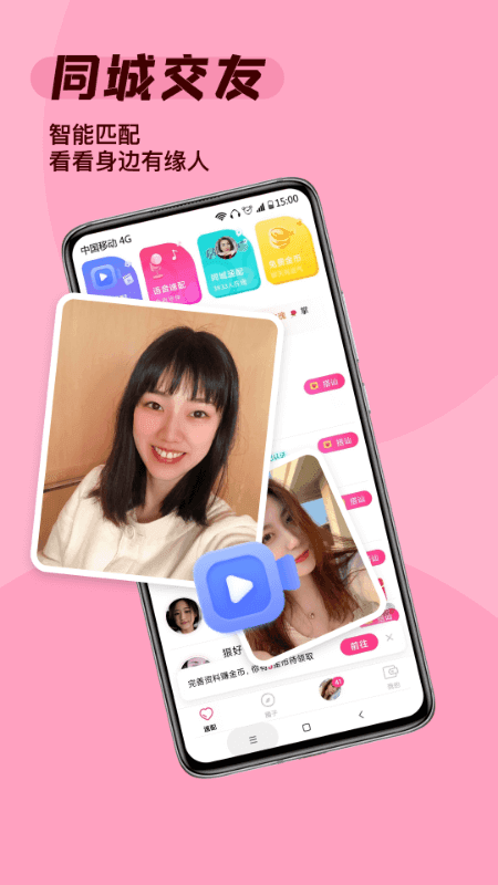 遇见缘破解版v2.0
