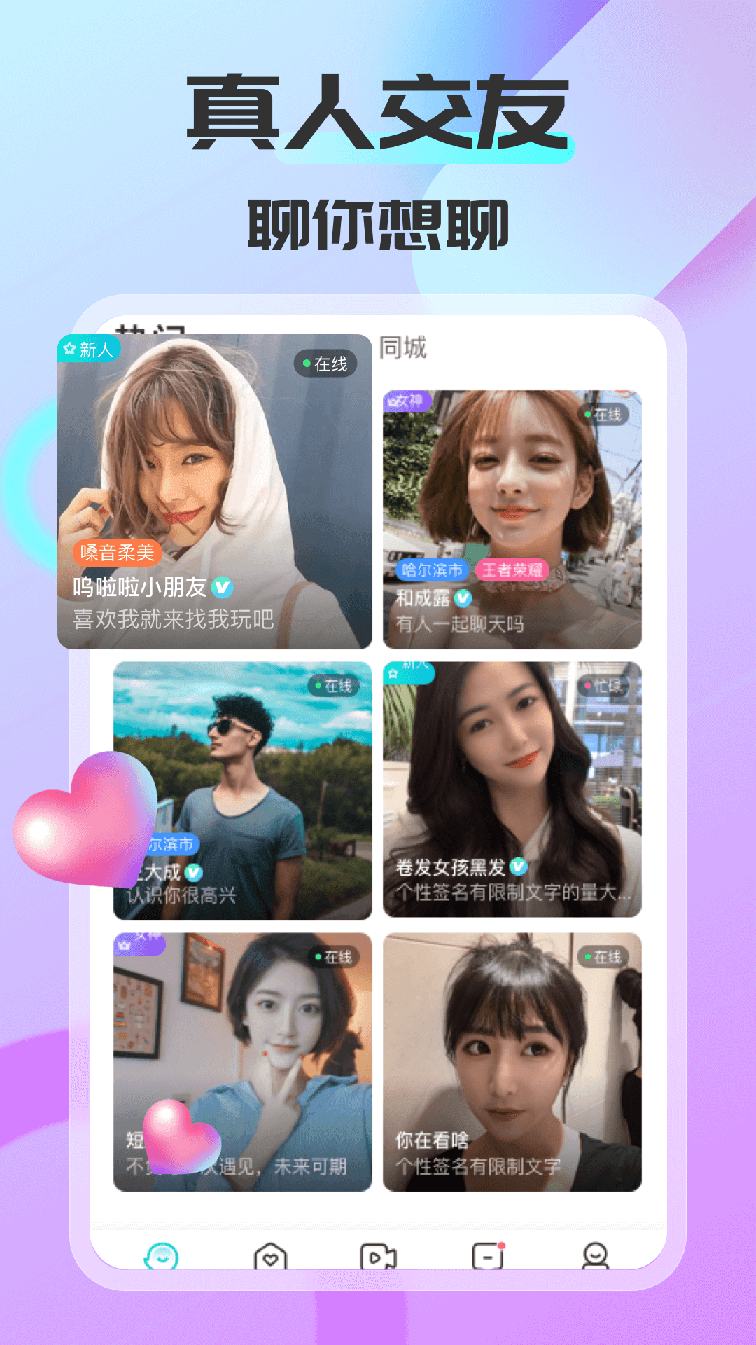 可聊同城appv1.4