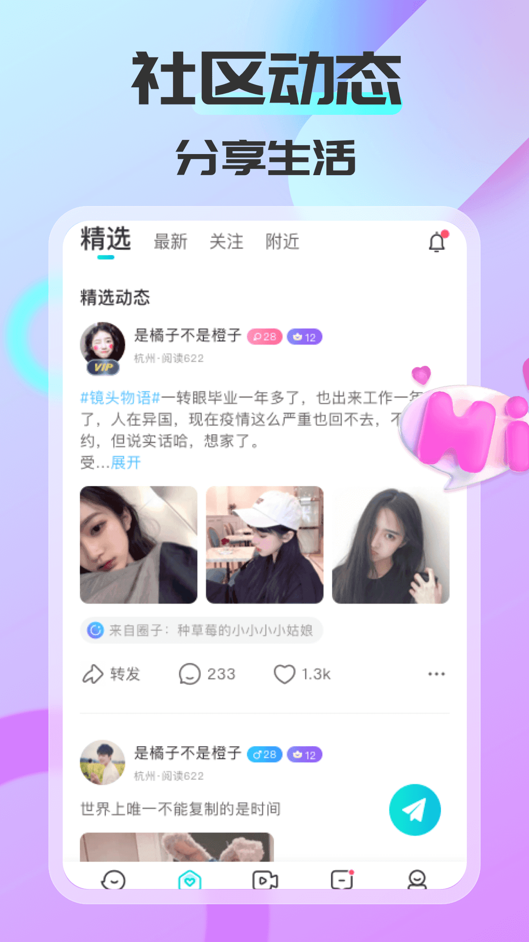 可聊同城appv1.4