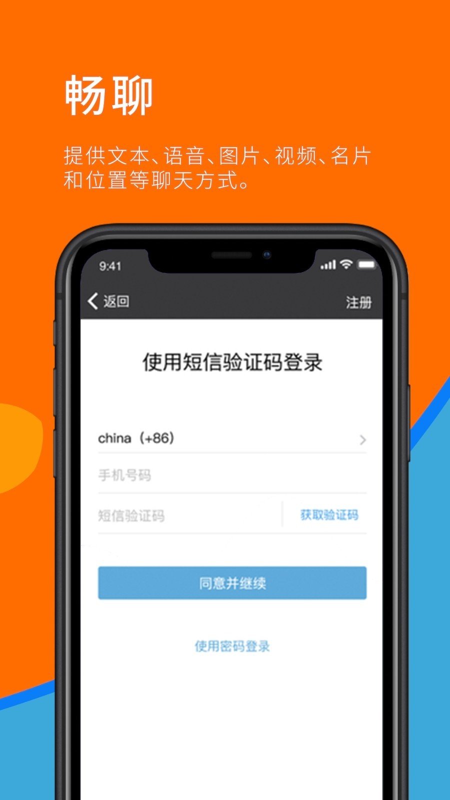 sugram畅聊版appv1.8.6