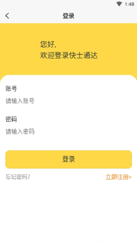 快士通达司机端