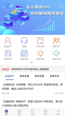 金元期货