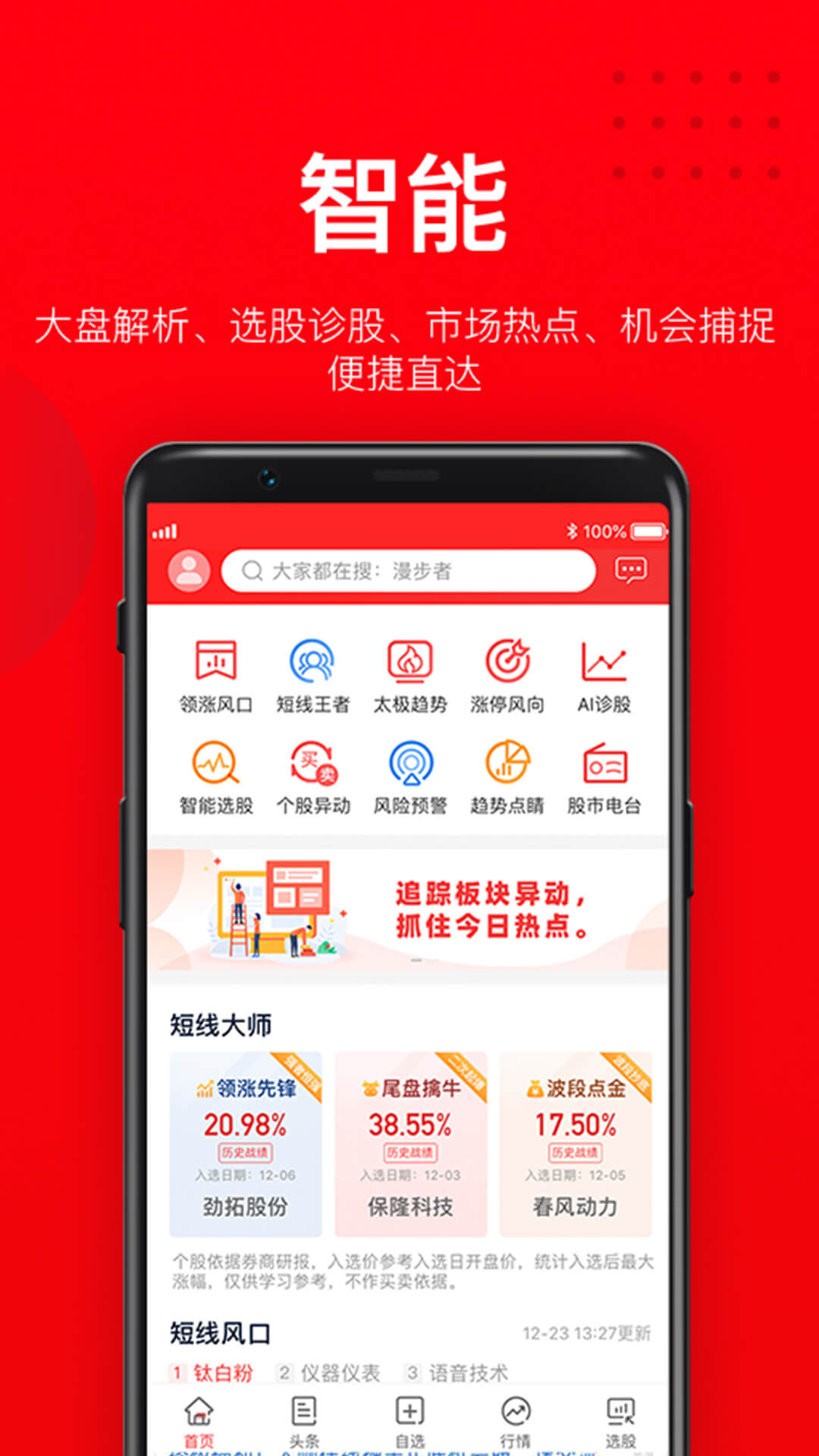 九方智投炒股票