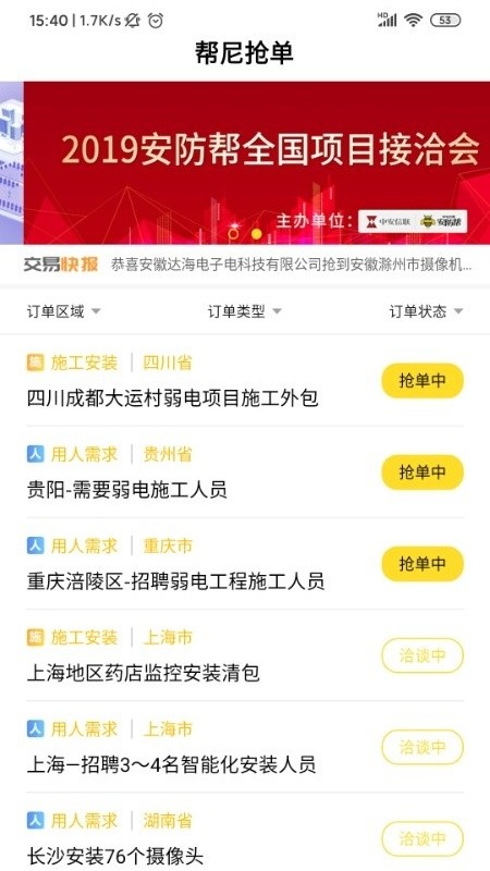 安防帮