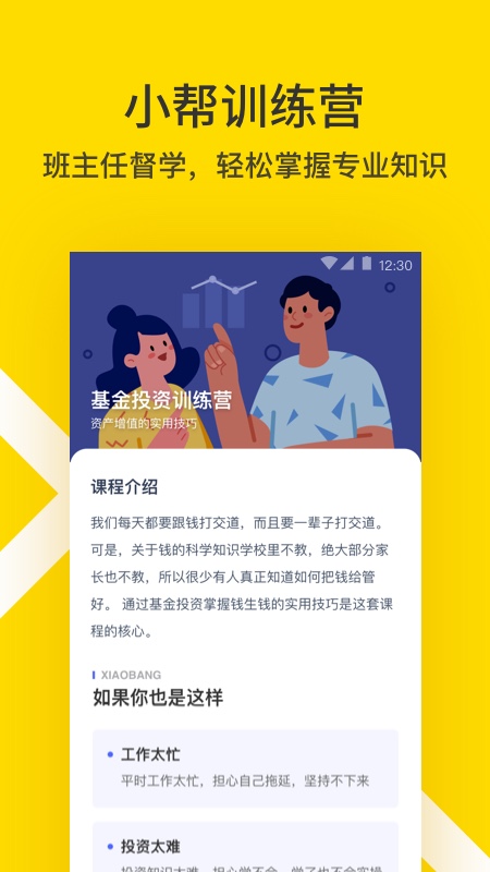 小帮规划