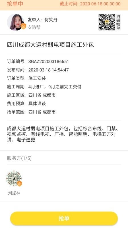 安防帮
