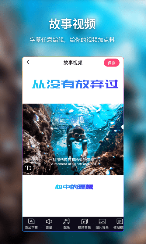 爱字幕app软件2022一键换装