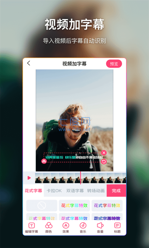 爱字幕app软件2022一键换装