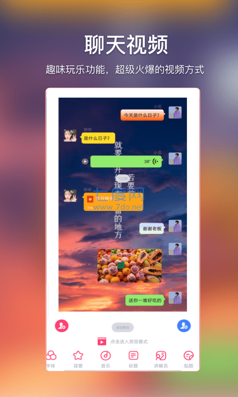 爱字幕app软件2022一键换装