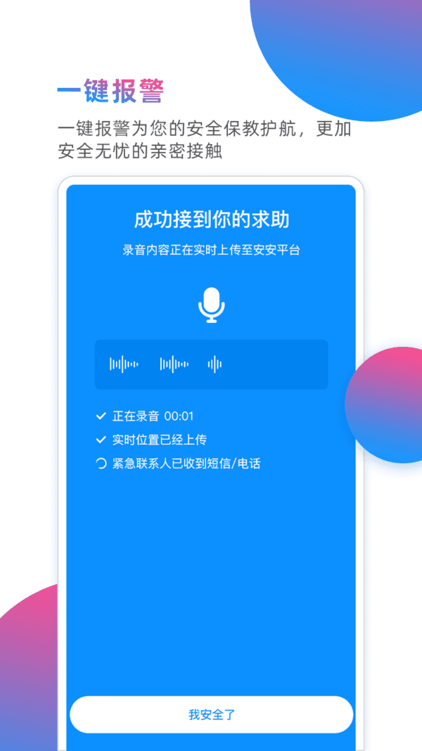 安安一对一聊天app