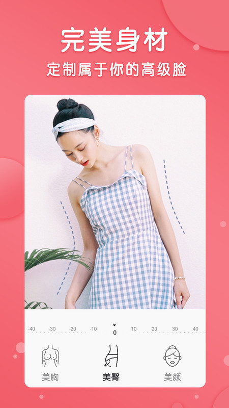 智能美颜p图修图 智能美颜p图修图