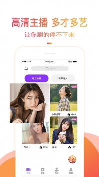 秀色夜聊app6.7.9