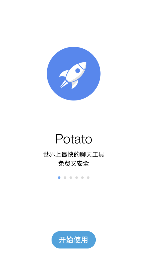 potato.im安卓版手机版v1.4