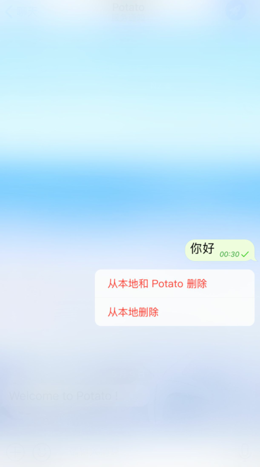 potato.im安卓版手机版v1.4