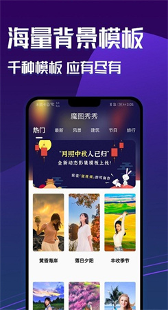 魔图秀秀