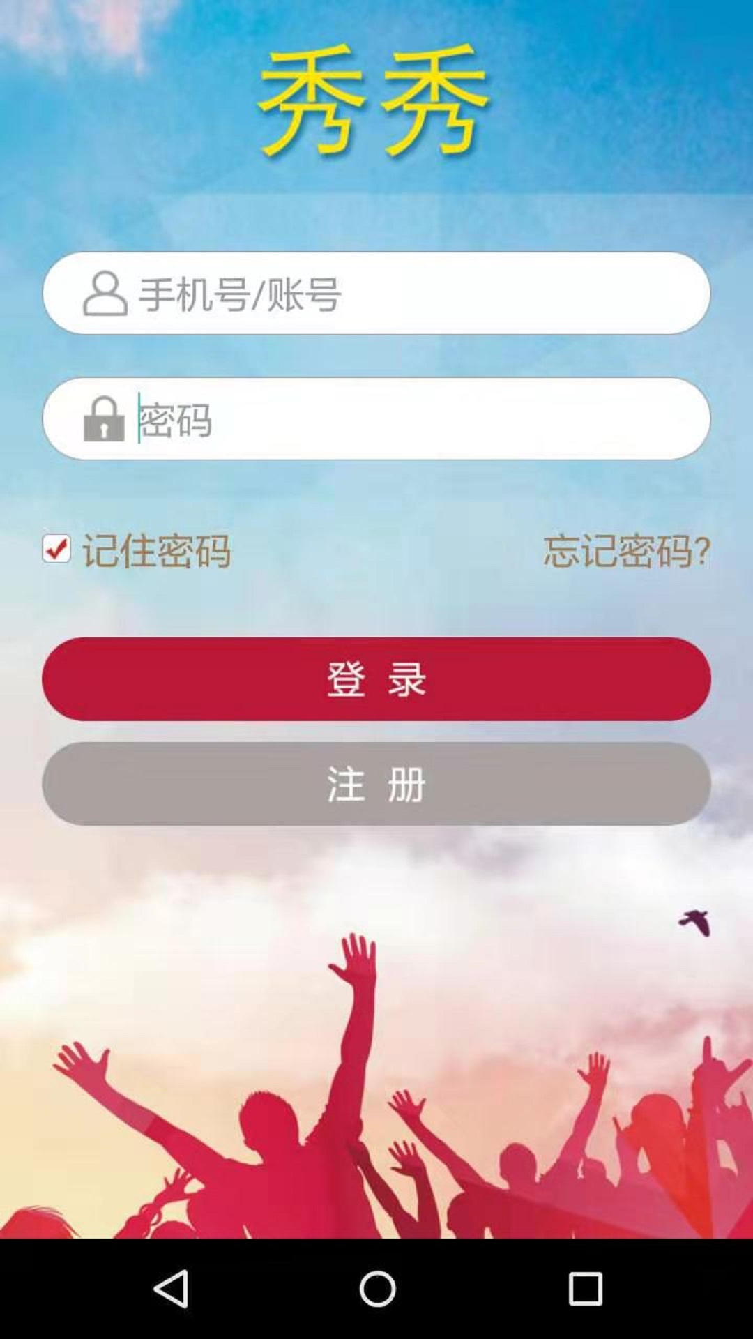 秀秀