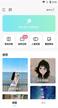 糖图照片美化