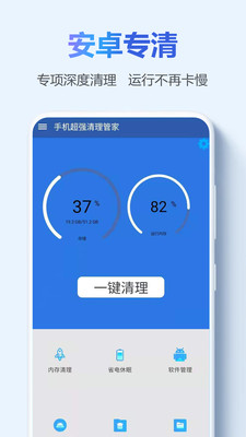 手机超强清理管家