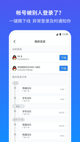 QQ安全中心 官方版
