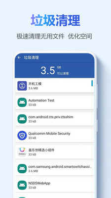 手机超强清理管家