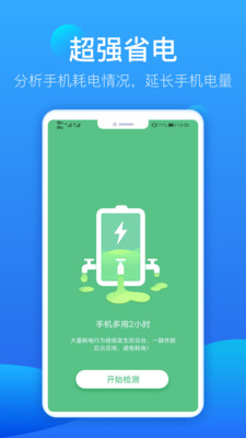 即刻充电管家