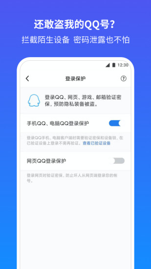 QQ安全中心 免费版