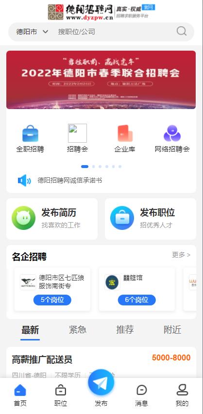 德阳招聘网 德阳招聘网