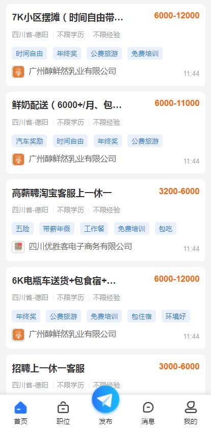 德阳招聘网 德阳招聘网