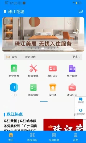 珠江惠 珠江惠