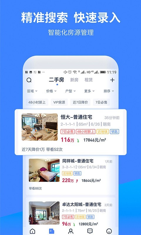 找房A+ 找房A+