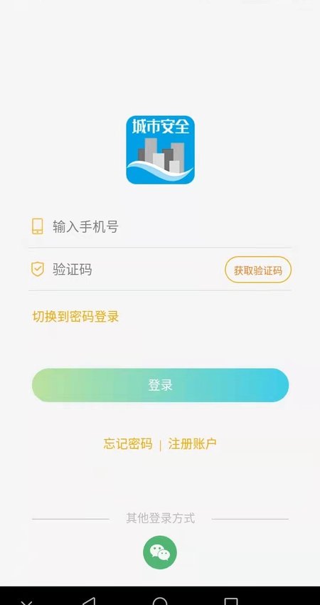 城市安全 城市安全