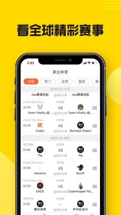 黑白体育直播app