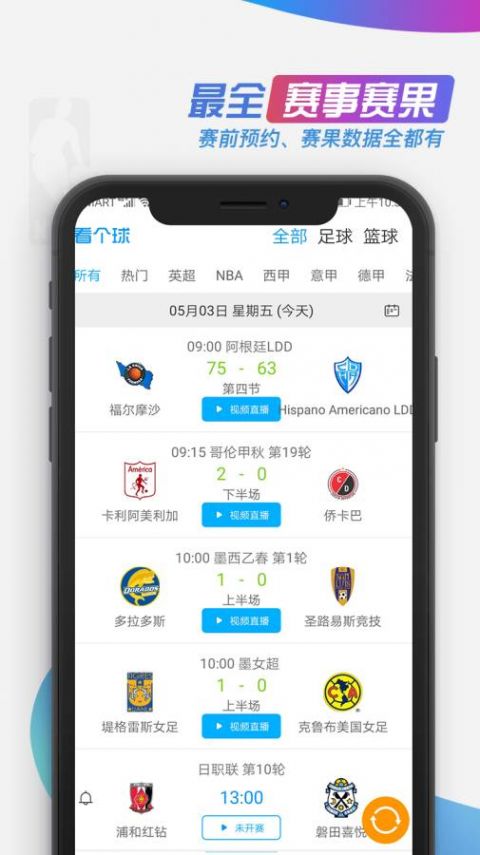 看个球app下载最新版