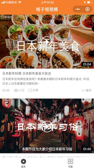 橘子短视频