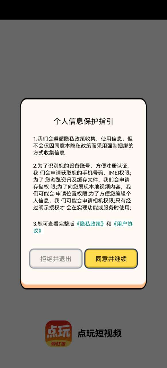 点玩短视频手机版
