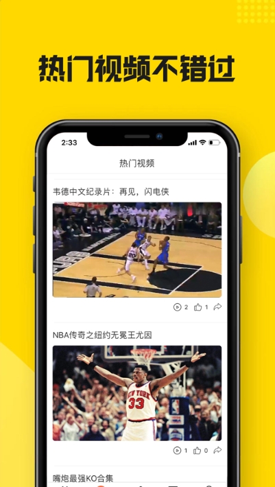 黑白体育直播app