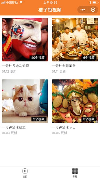 橘子短视频