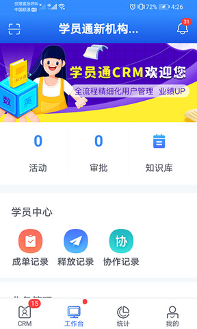 学员通