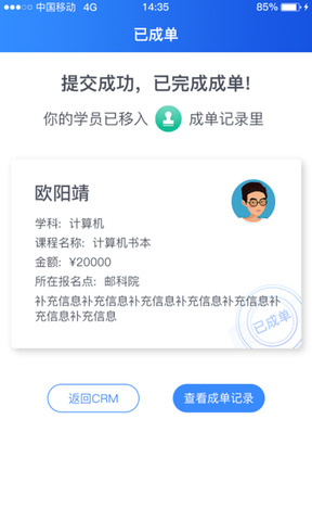 学员通