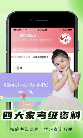听舞-少儿舞蹈