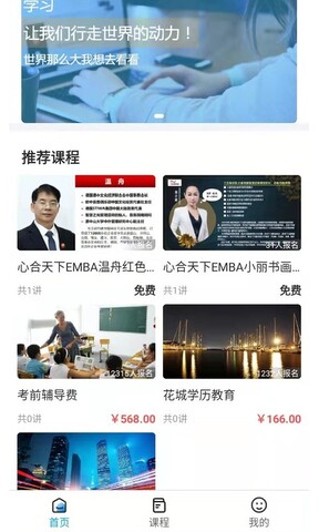 花城课堂