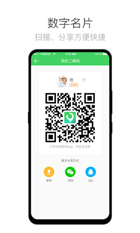 师语新说教师