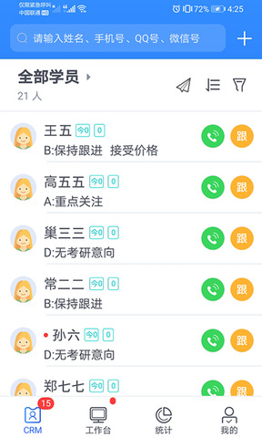 学员通