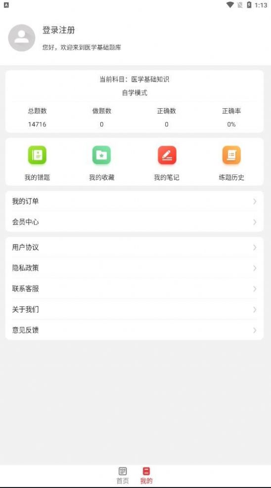 医学基础知识考试题库 医学基础知识考试题库