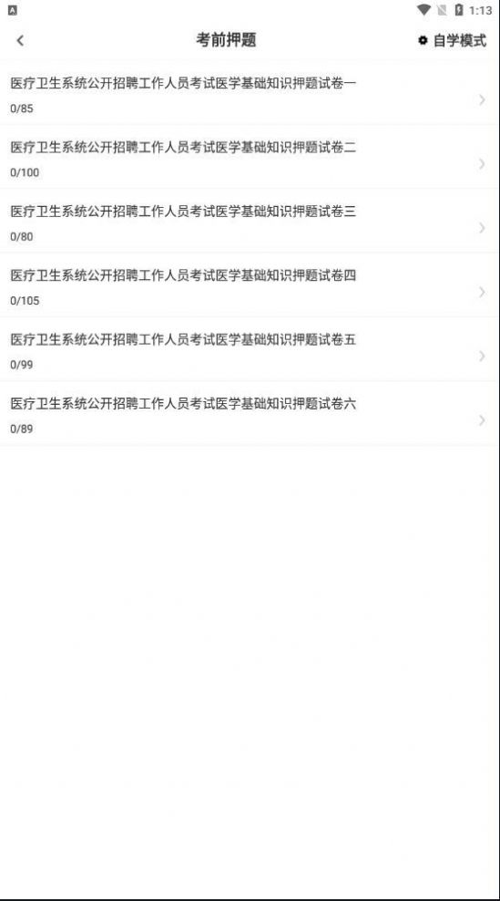 医学基础知识考试题库 医学基础知识考试题库